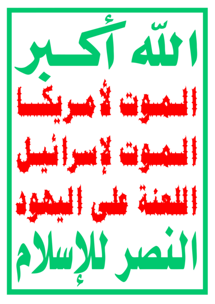 File:Ansarullah Flag Vector.svg