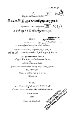 Civakacintamani 1887 title page.png