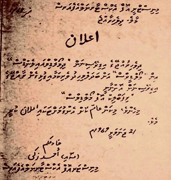 File:Announcement of the name Maldive islands to Maldives.jpg