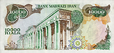 Kingdom of Iran 10000 Rials Banknote 1978 - Second Pahlavi King (reverse).png