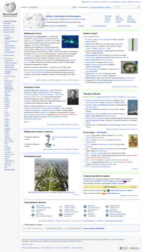 Russian Wikipedia main page 25.04.2013 Mozilla 1265px.png